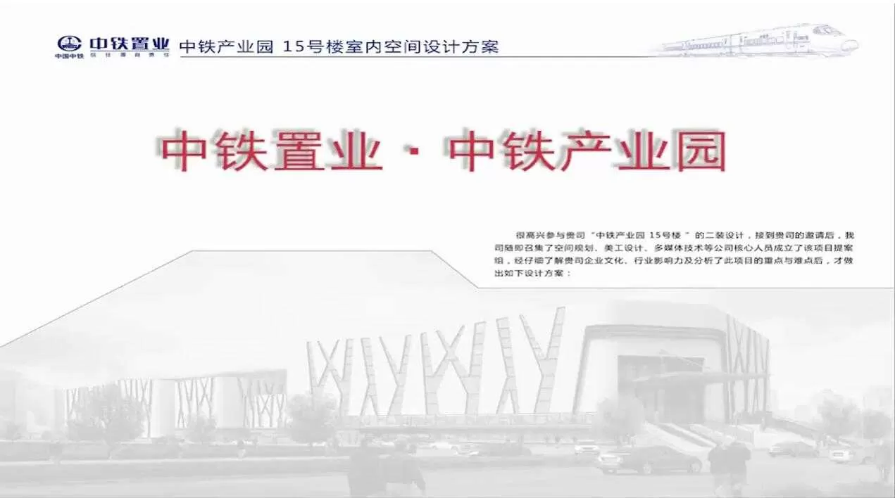 中铁置业产业园