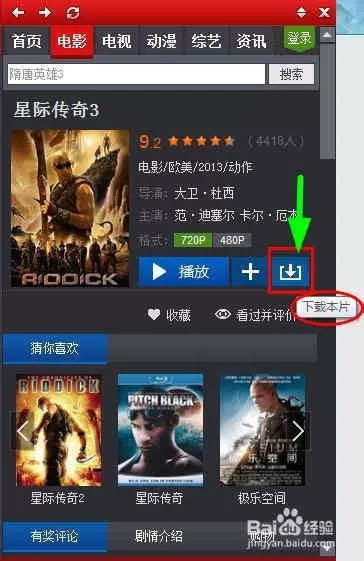 怎么下载高清电影